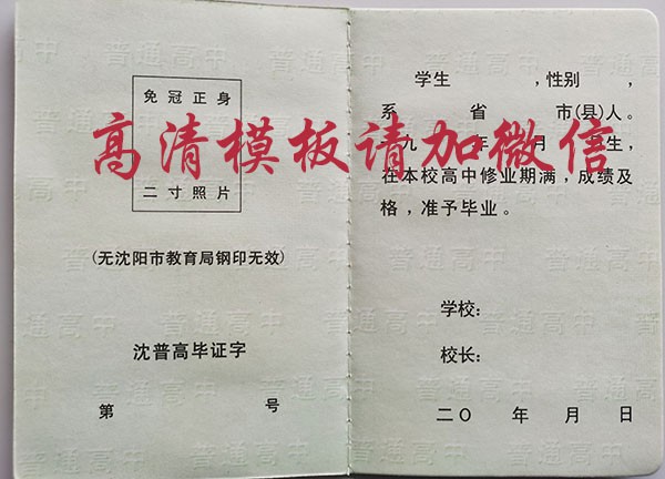 辽宁省<a href=https://www.wenpnet.com/cyzx/93.html target=_blank class=infotextkey>2000年高中毕业证</a>样本