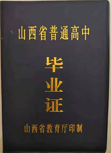 浮山县2000年高中毕业证封皮